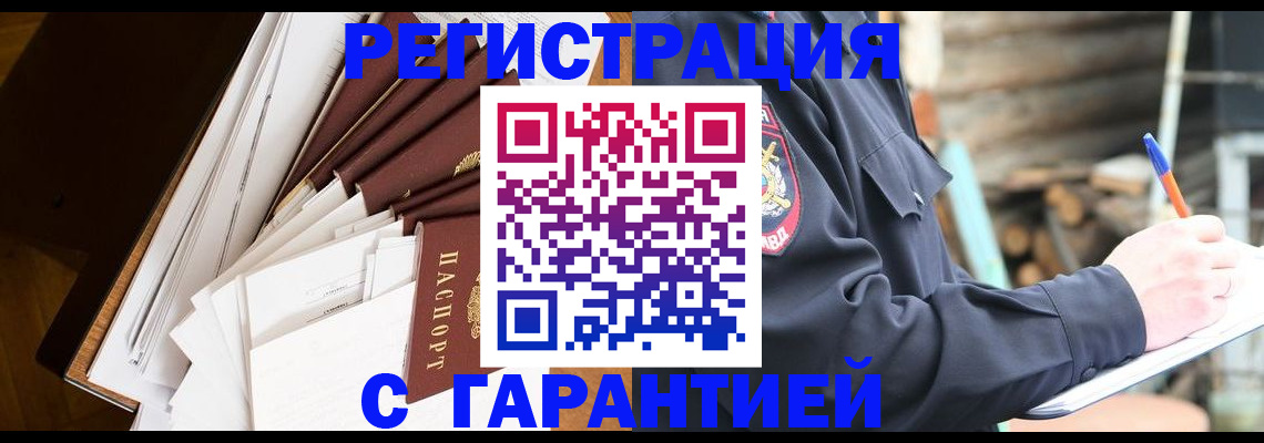 миграционный учет в Можге